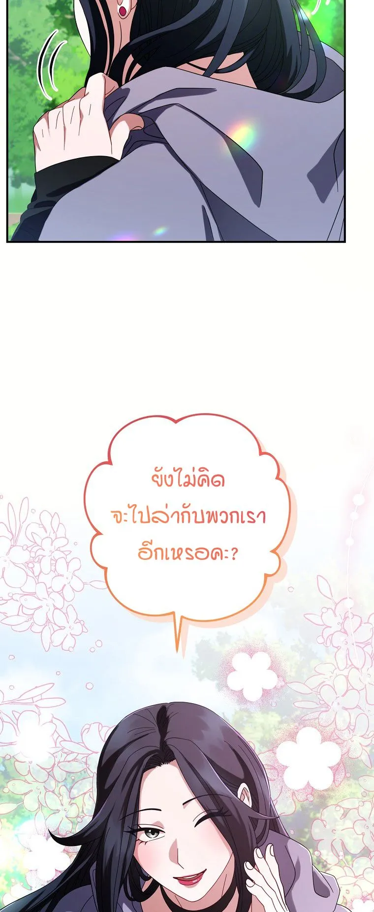 Master of All Skills ตอนที่ 5 หน้า 86