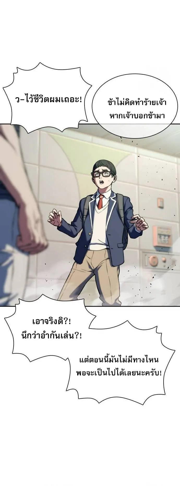 Frozen Warrior ตอนที่ 3 หน้า 41