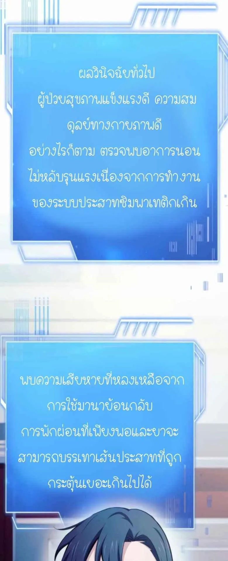 The Crown Prince That Sells Medicine ตอนที่ 74 หน้า 53