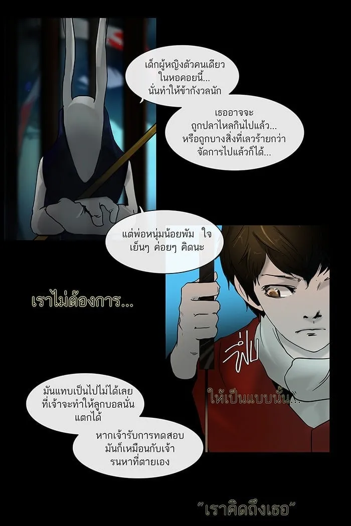 Tower of God ตอนที่ 2 หน้า 52