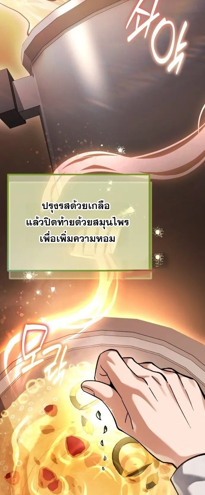 Feasting Lord in Another World ตอนที่ 1 หน้า 75