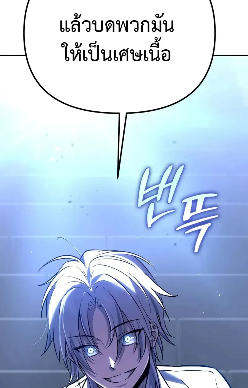 Raising Villains the Right Way ตอนที่ 3 หน้า 92