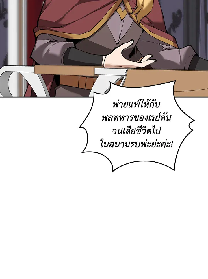 Overgeared ตอนที่ 250 หน้า 75
