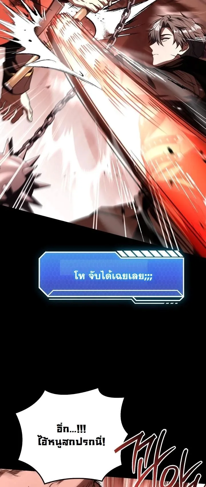 Swordmanship Veteran’s Game Stream ตอนที่ 6 หน้า 81