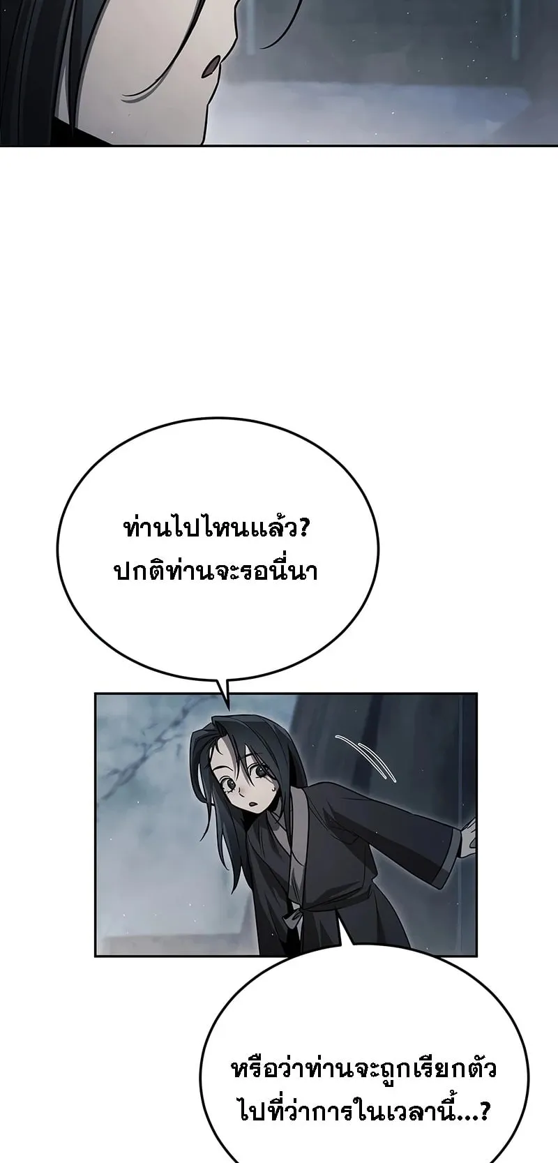 The Great Heavenly Demon Sovereign ตอนที่ 1 หน้า 61