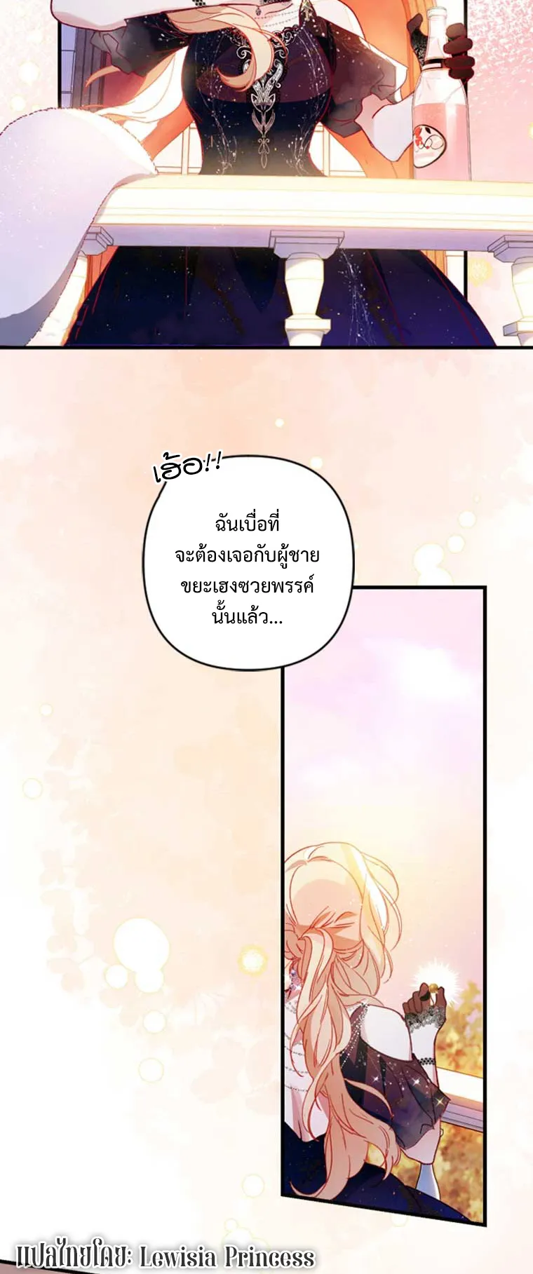 I Raised My Fiance With Money ตอนที่ 4 หน้า 61