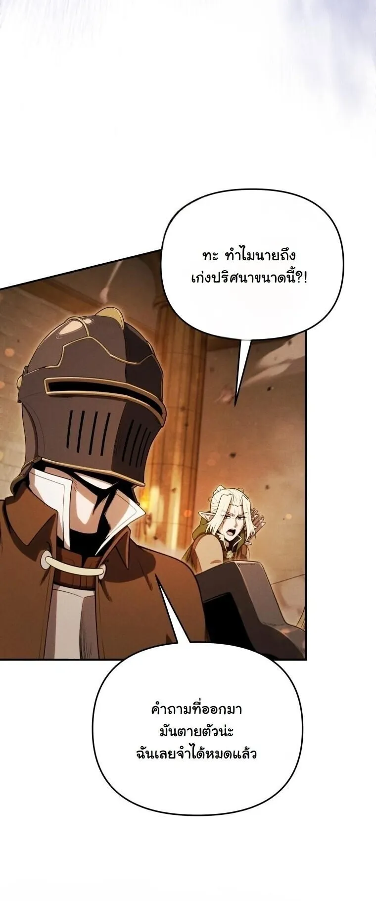 Revenge on the Tyrant Dragon ตอนที่ 34 หน้า 27