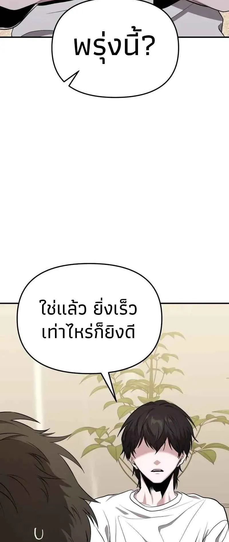 Absolute Person in Every Corner ตอนที่ 8 หน้า 97