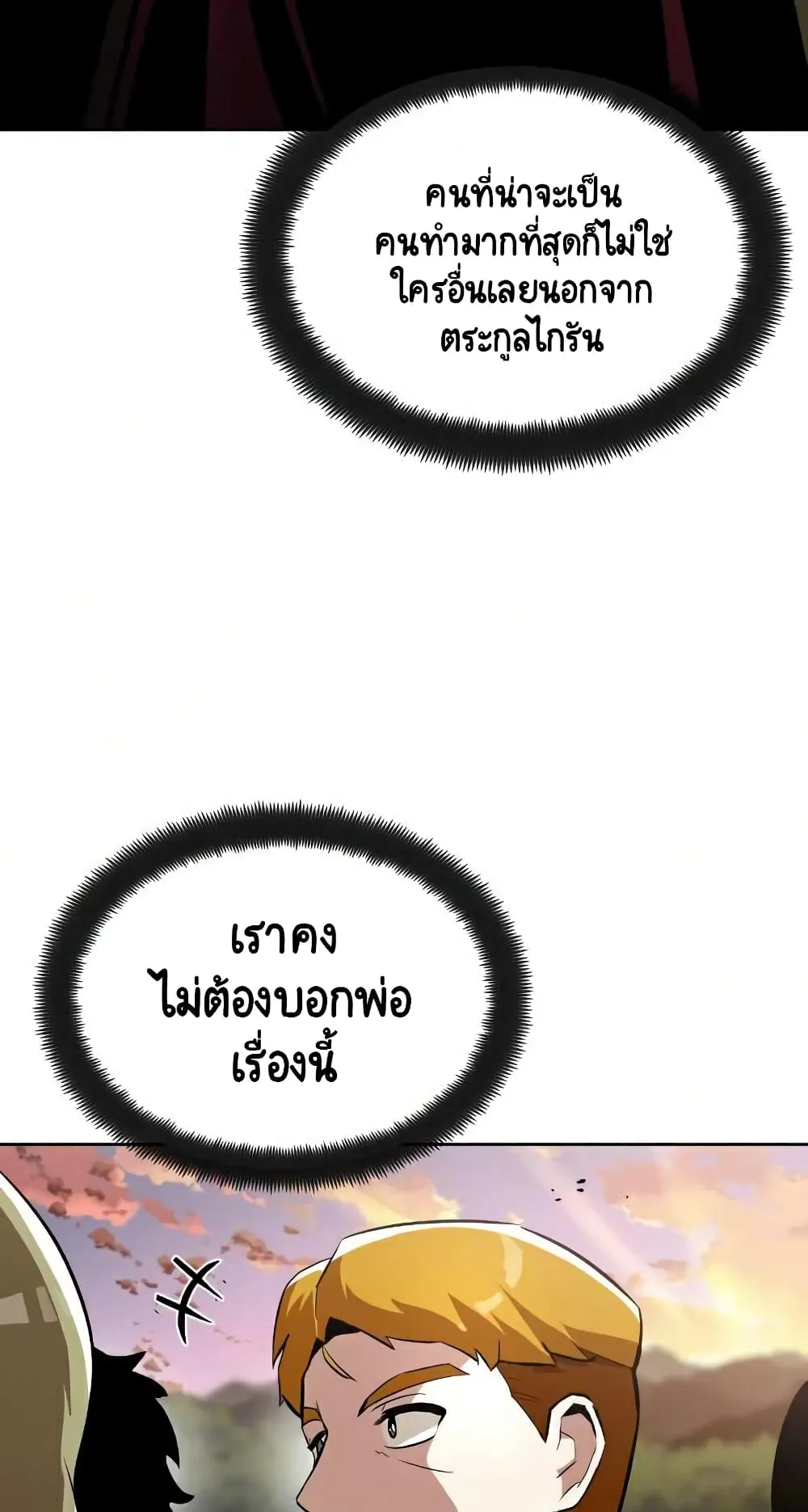The Lazy Lord Masters the Sword ตอนที่ 36 หน้า 31