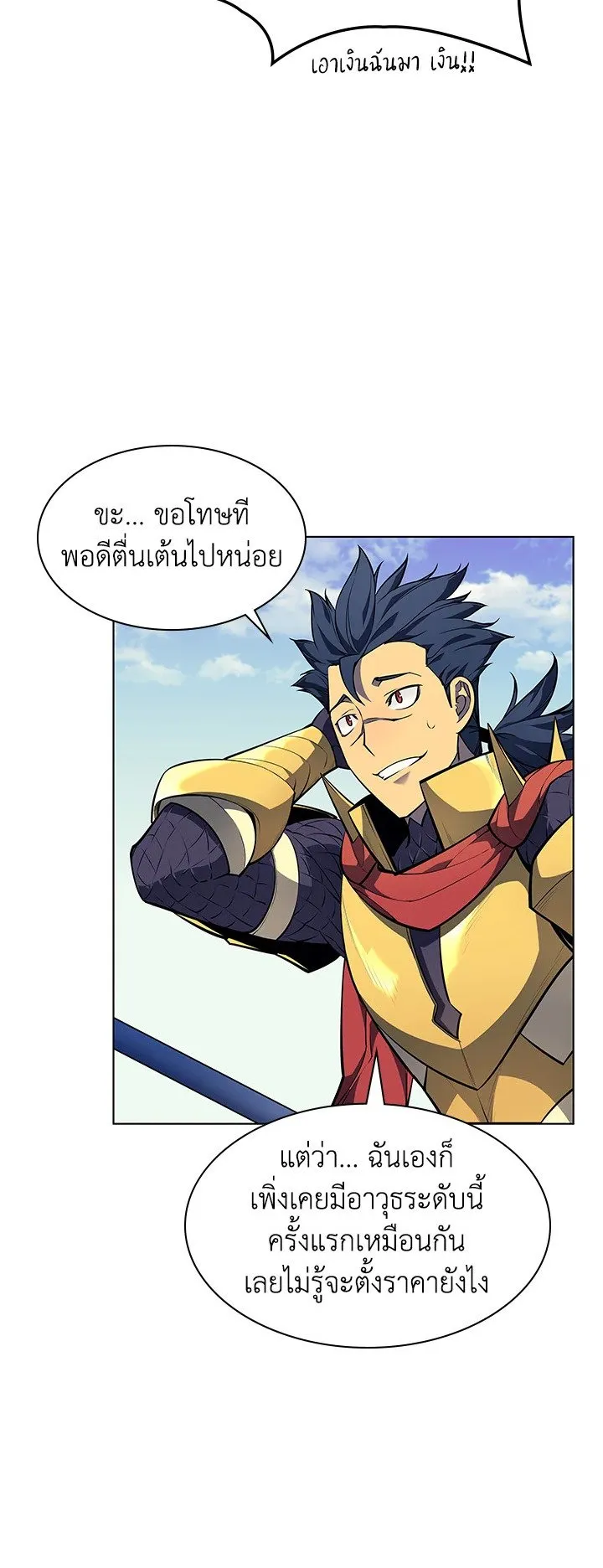 Overgeared ตอนที่ 53 หน้า 56