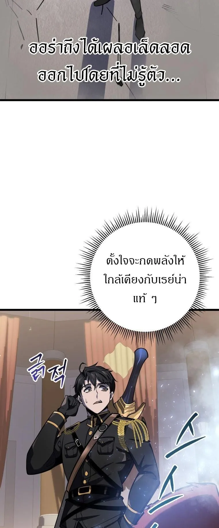 A Dragonslayer’s Peerless Regression ตอนที่ 28 หน้า 36