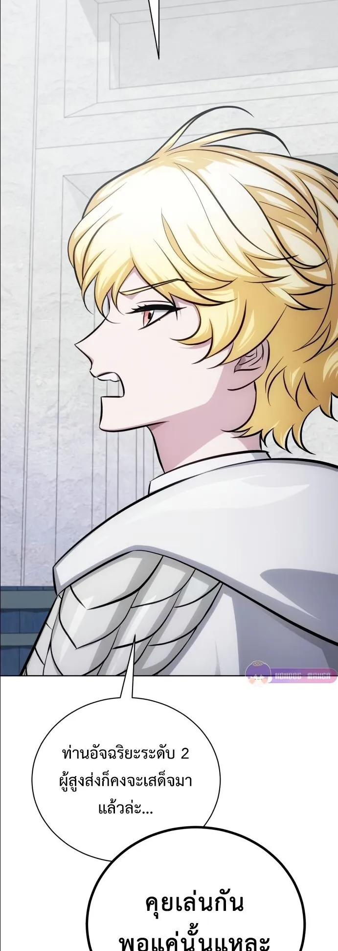 The Magic Tower’s Problem Child ตอนที่ 13 หน้า 76