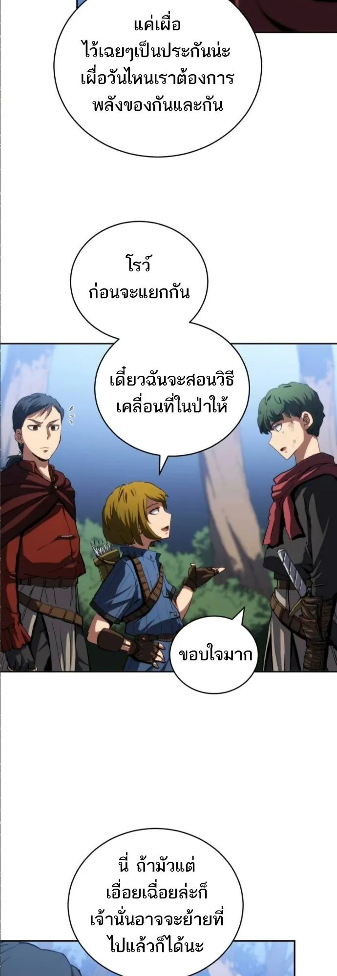 Wild Ranker ตอนที่ 15 หน้า 18