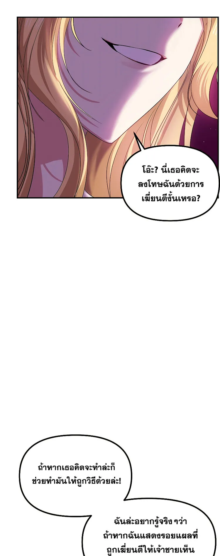 SSS-Class Suicide Hunter ตอนที่ 96 หน้า 19