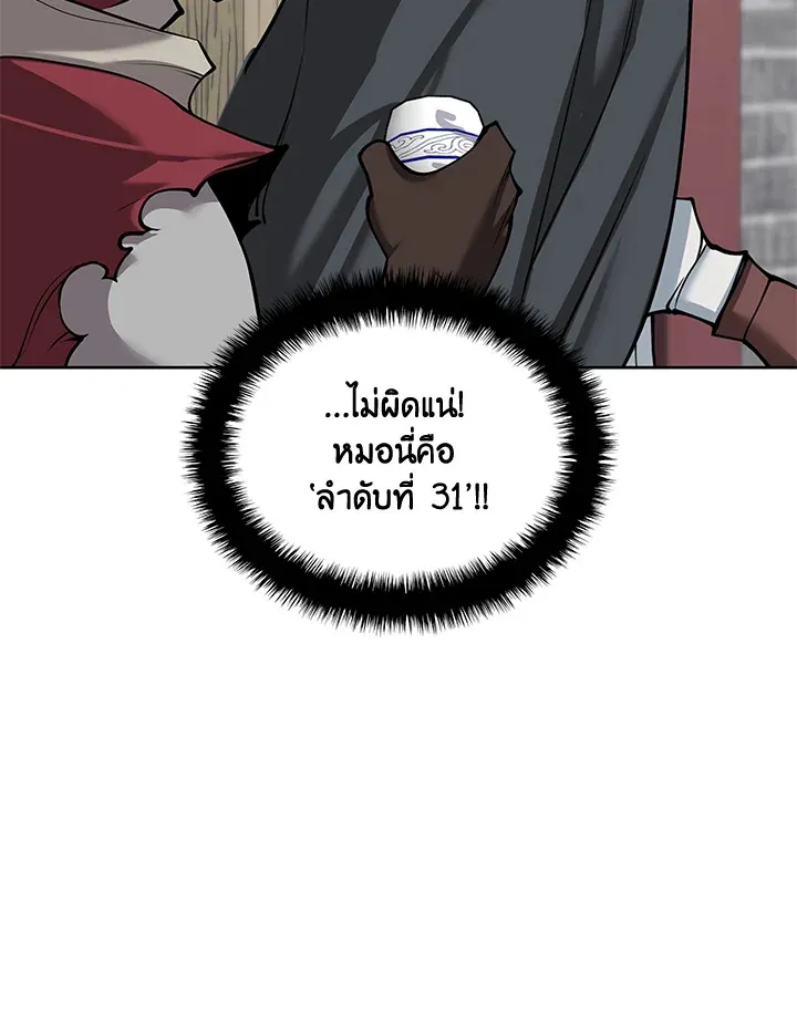 Overgeared ตอนที่ 259 หน้า 27