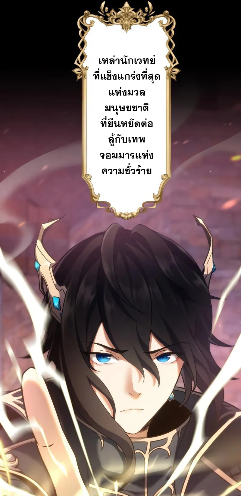 Regression of the Close Combat Mage ตอนที่ 1 หน้า 11