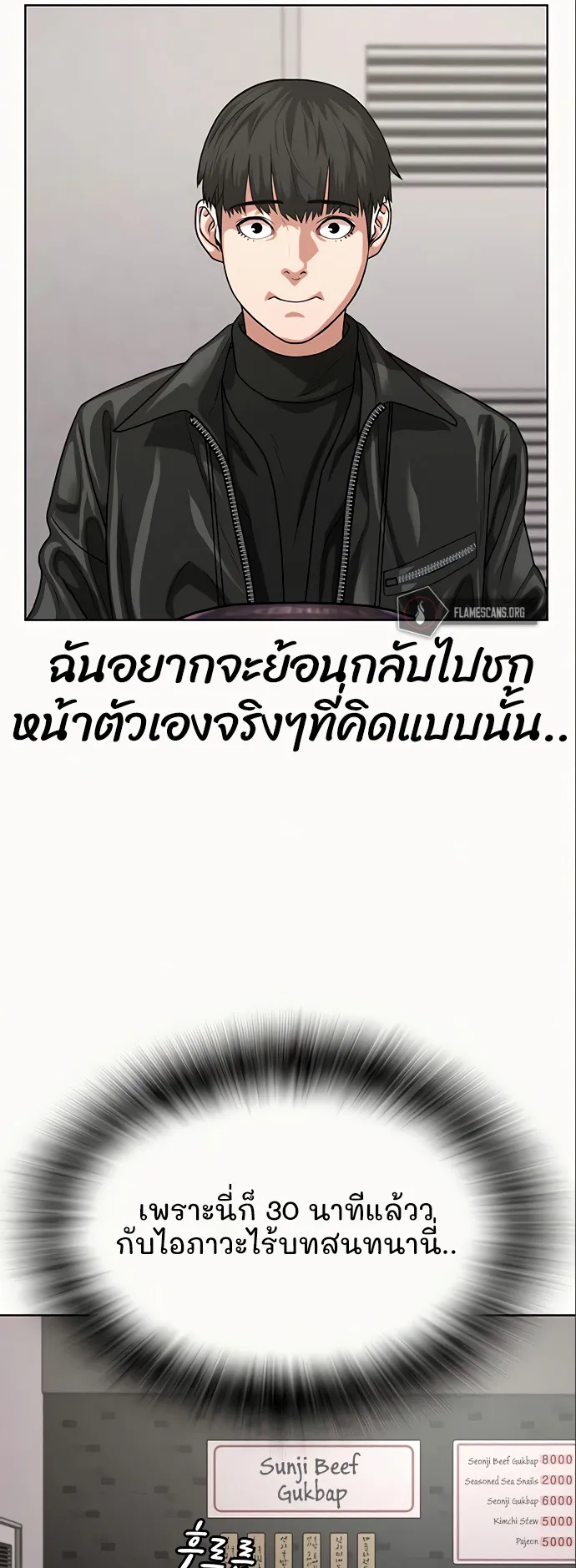 Reality Quest ตอนที่ 6 หน้า 20