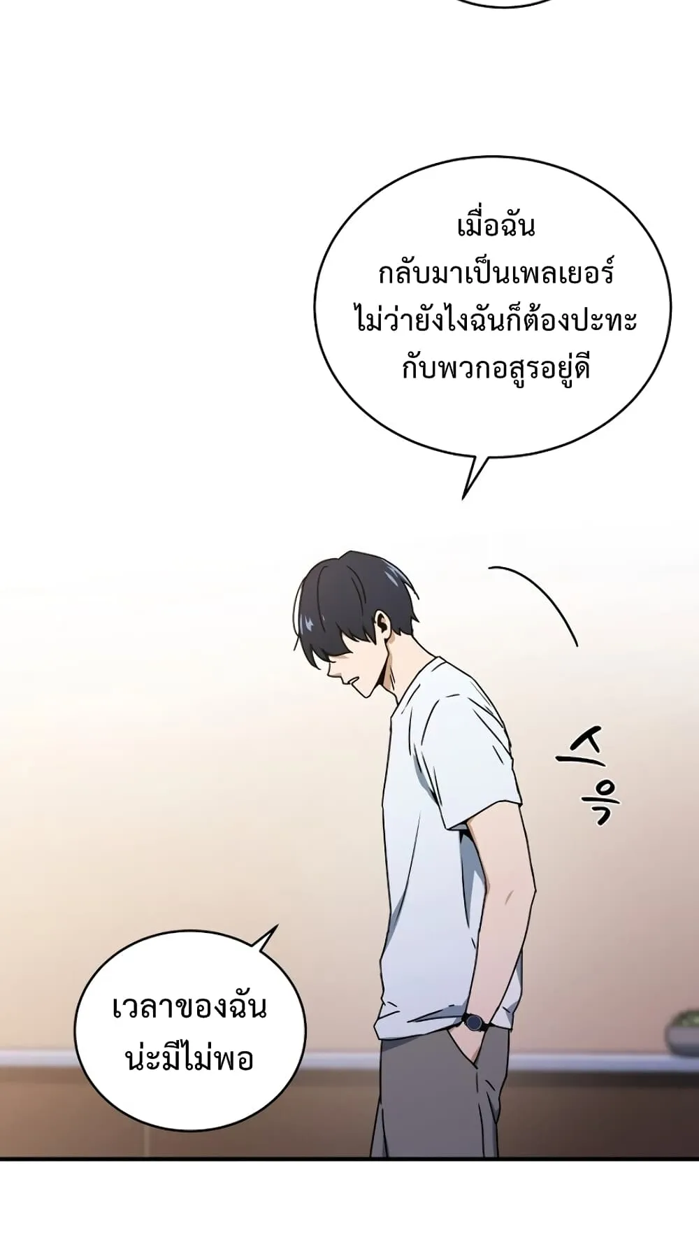 Return of the Frozen Player ตอนที่ 5 หน้า 32
