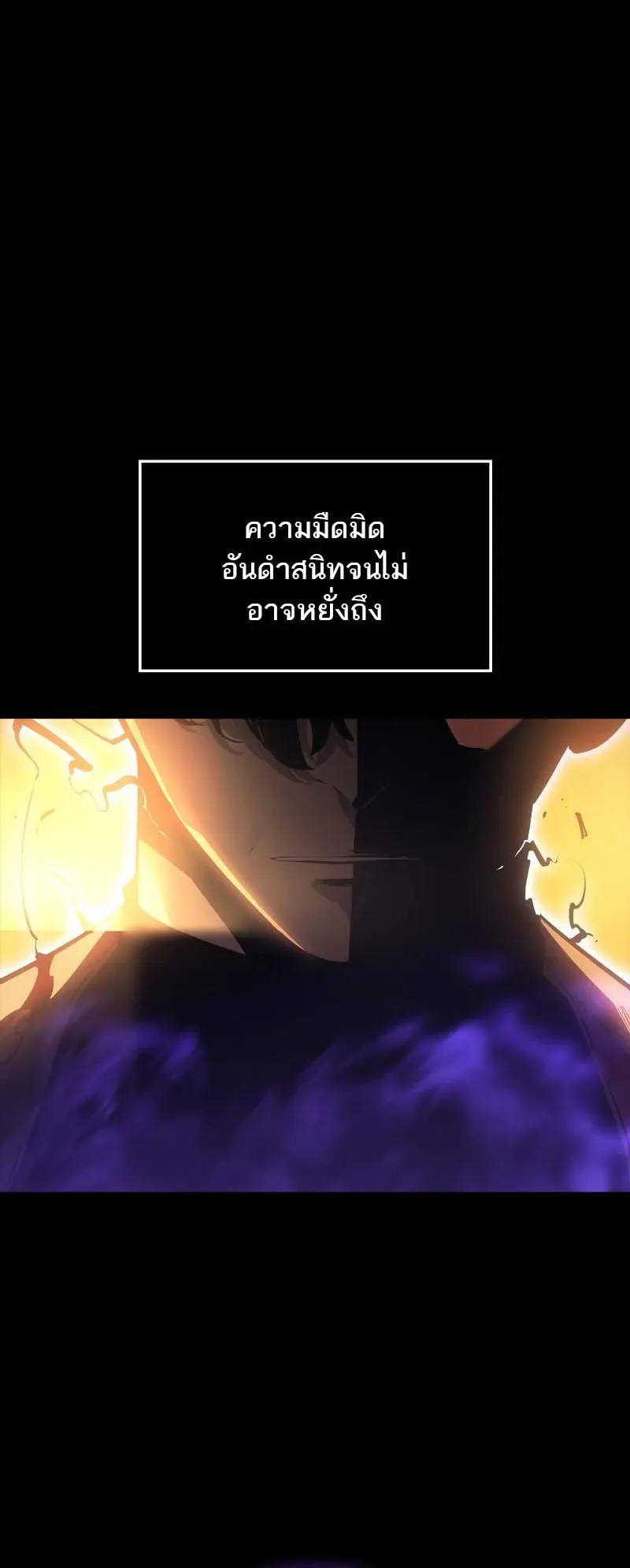 Solo Leveling: Ragnarok ตอนที่ 31 หน้า 25