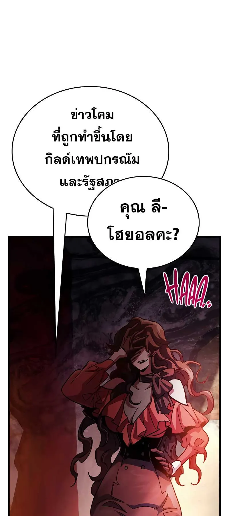 The Player Hides His Past ตอนที่ 38 หน้า 28