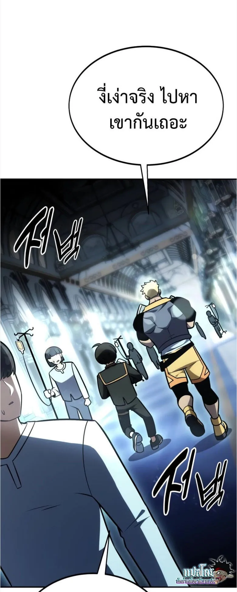I Killed an Academy Player ตอนที่ 32 หน้า 155