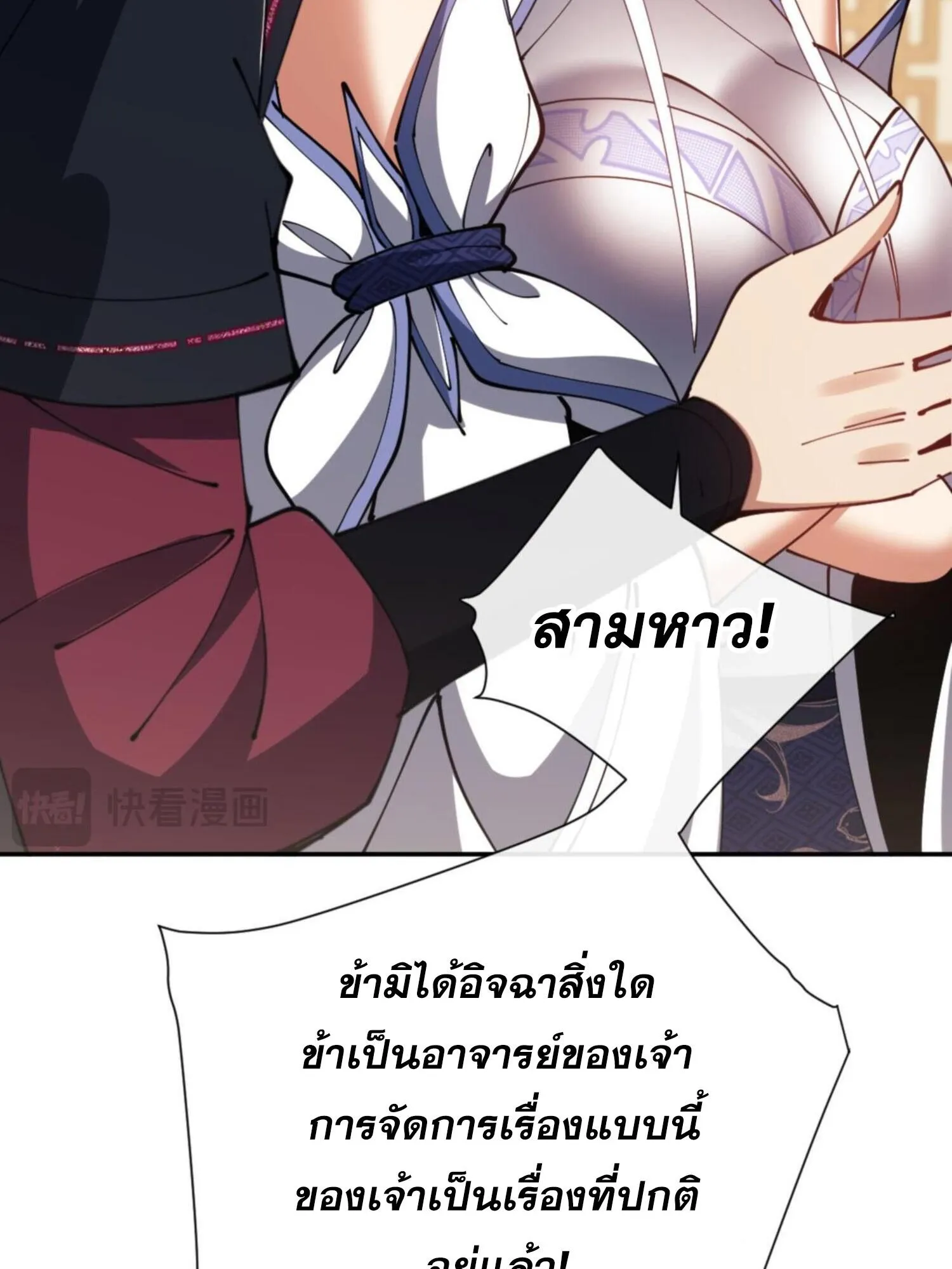 Devious Son of Heaven ตอนที่ 43 หน้า 63