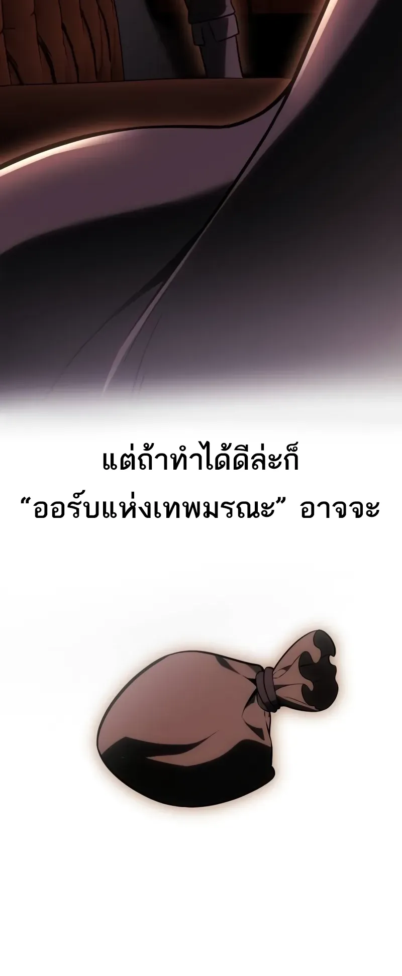 I Killed an Academy Player ตอนที่ 45 หน้า 199