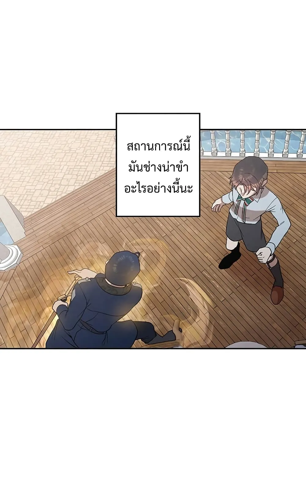 Legendary Youngest Son of the Marquis House ตอนที่ 3 หน้า 39