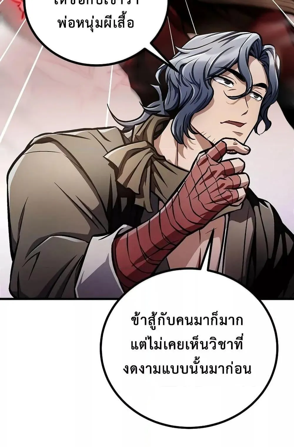 The Twin Swords of the Sima ตอนที่ 15 หน้า 41