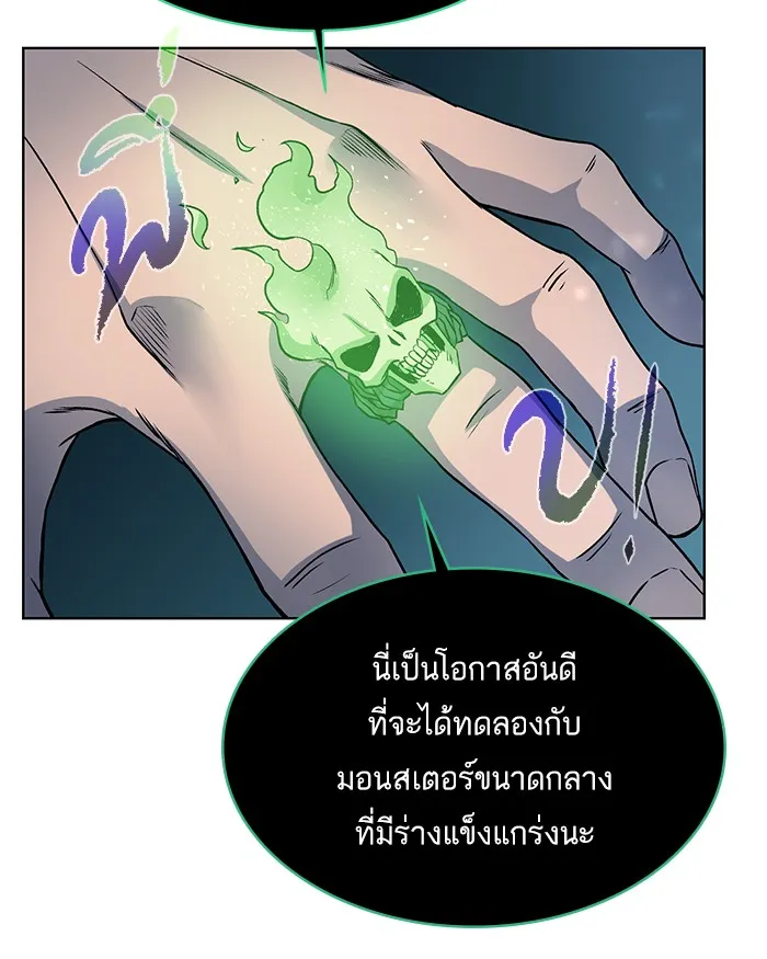 Dungeons & Artifacts ตอนที่ 5 หน้า 36