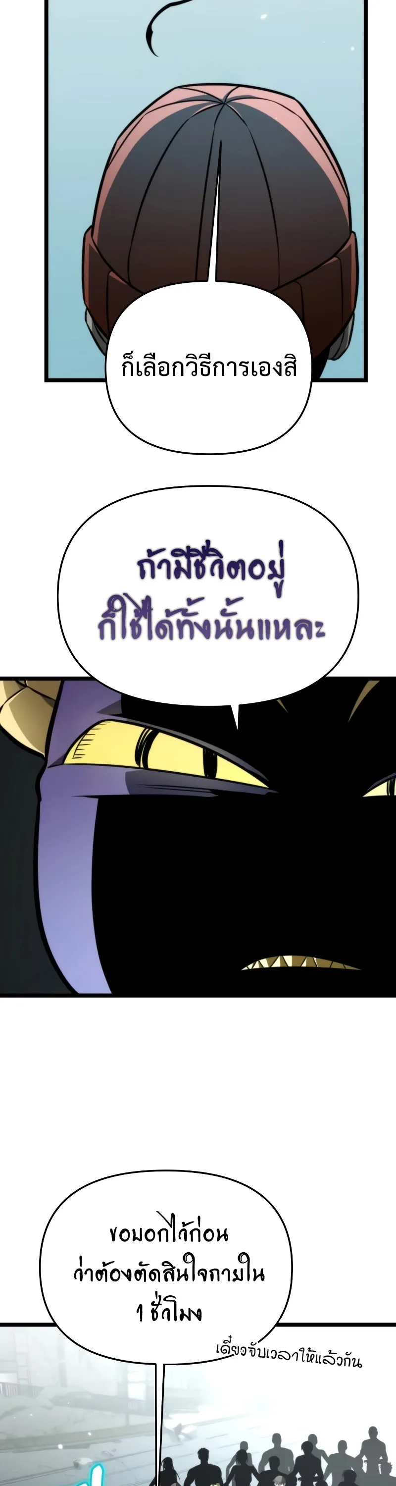 Reincarnator ตอนที่ 16 หน้า 59