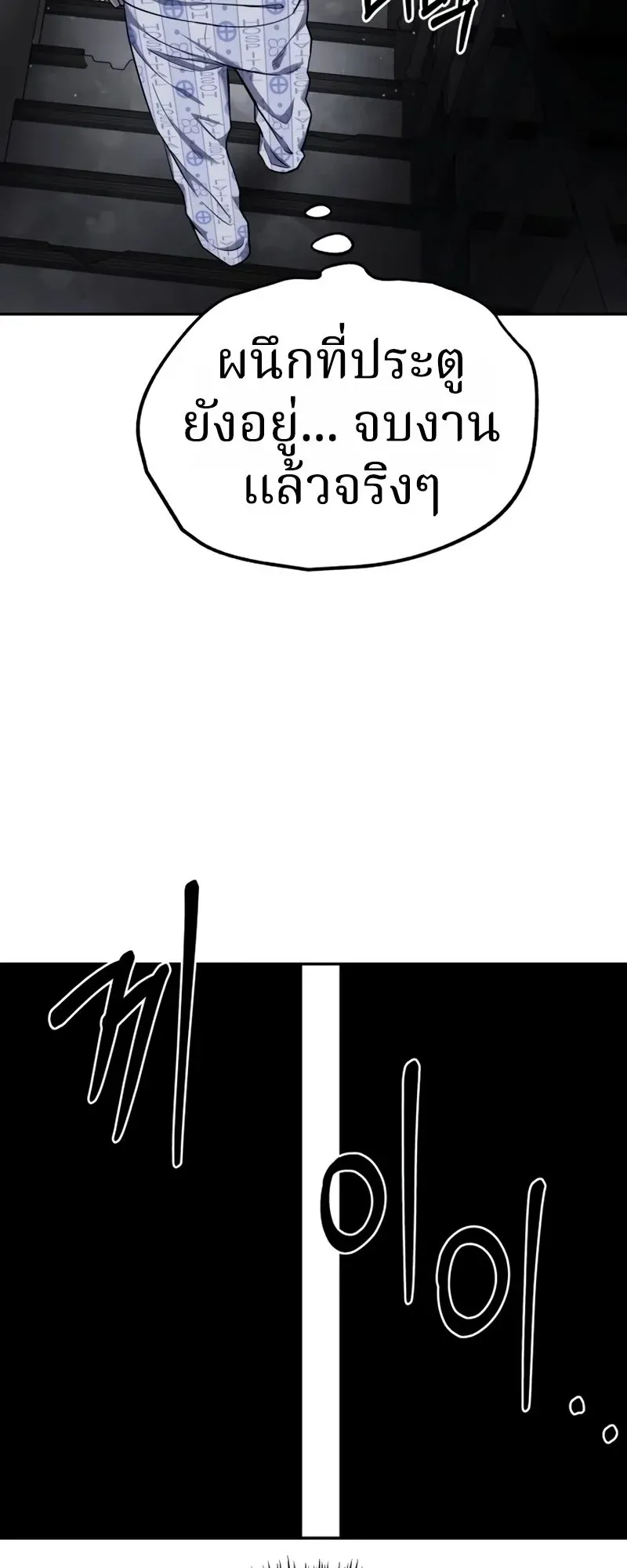 Why You Shouldn’t Enter a Haunted House ตอนที่ 25 หน้า 55