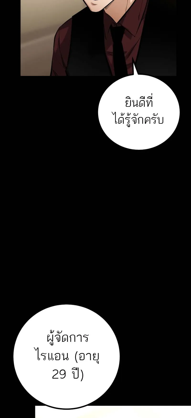 Blade of Retribution ตอนที่ 12 หน้า 64