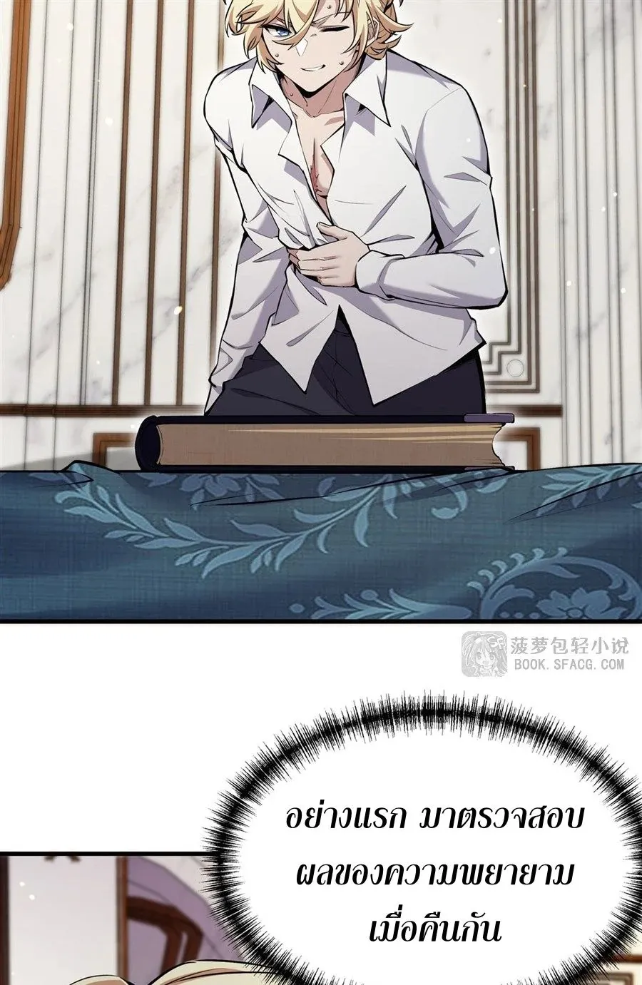 The Yellow-Haired Villain in Female Main Character’s Novel Wants Happiness ตอนที่ 14 หน้า 52