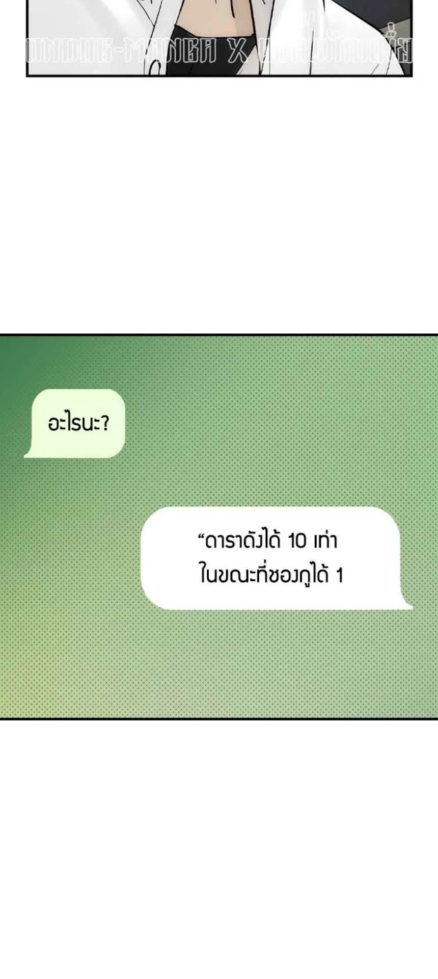 The Childe ตอนที่ 6 หน้า 49