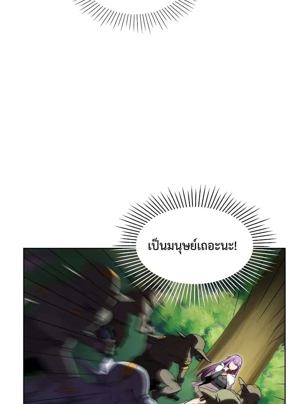 Player Who Returned 10,000 Years Later ตอนที่ 4 หน้า 55