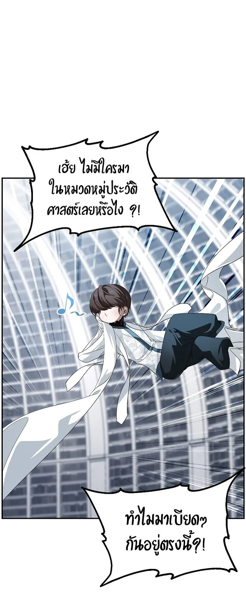 SSS-Class Suicide Hunter ตอนที่ 50 หน้า 12