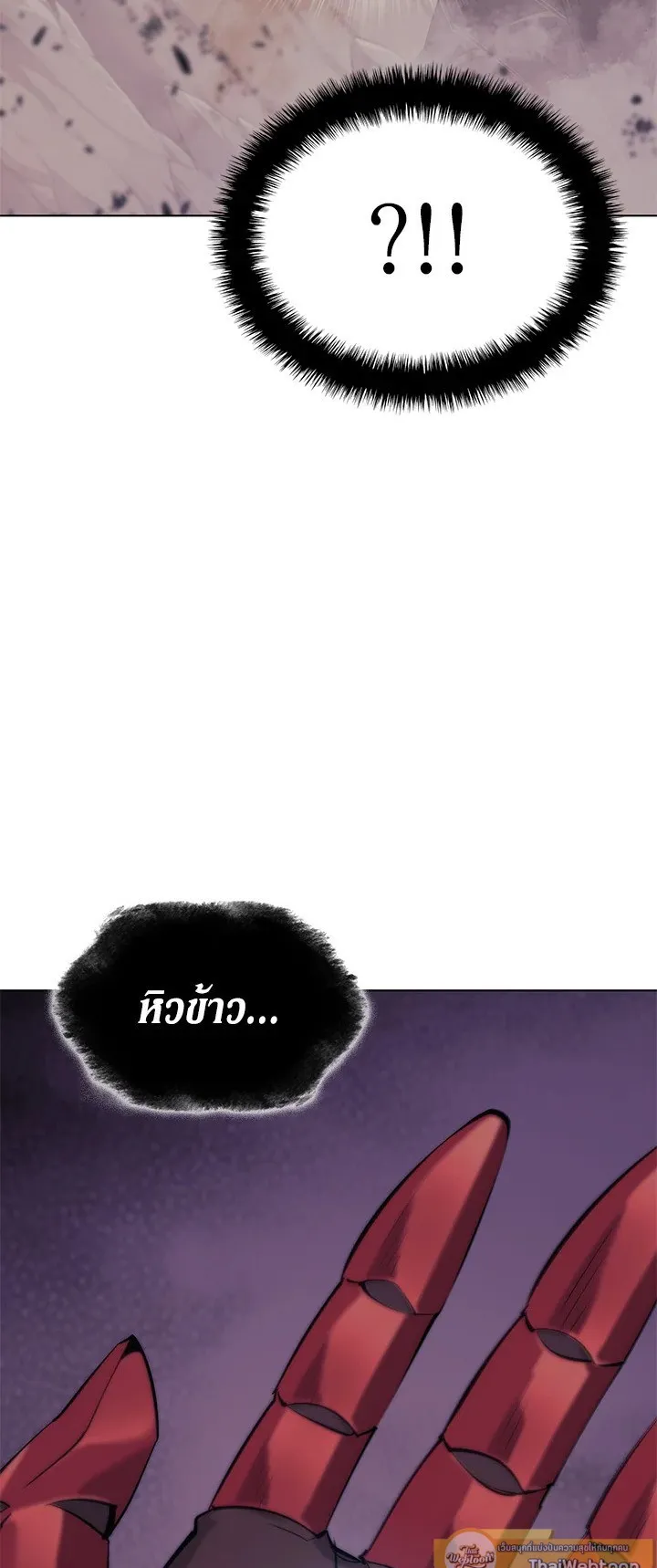 Overgeared ตอนที่ 91 หน้า 81