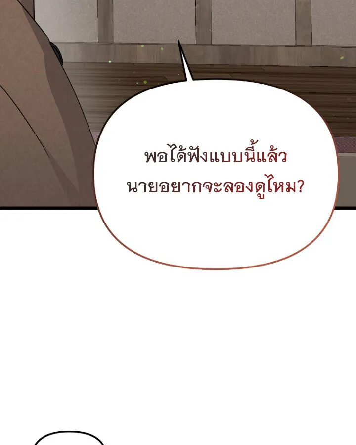 The Crazy Genius Composer Returns ตอนที่ 9 หน้า 61