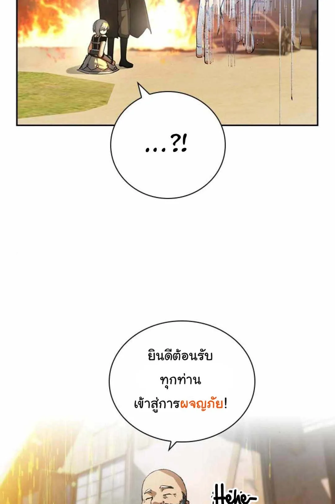 Bad Ending Maker ตอนที่ 2 หน้า 116