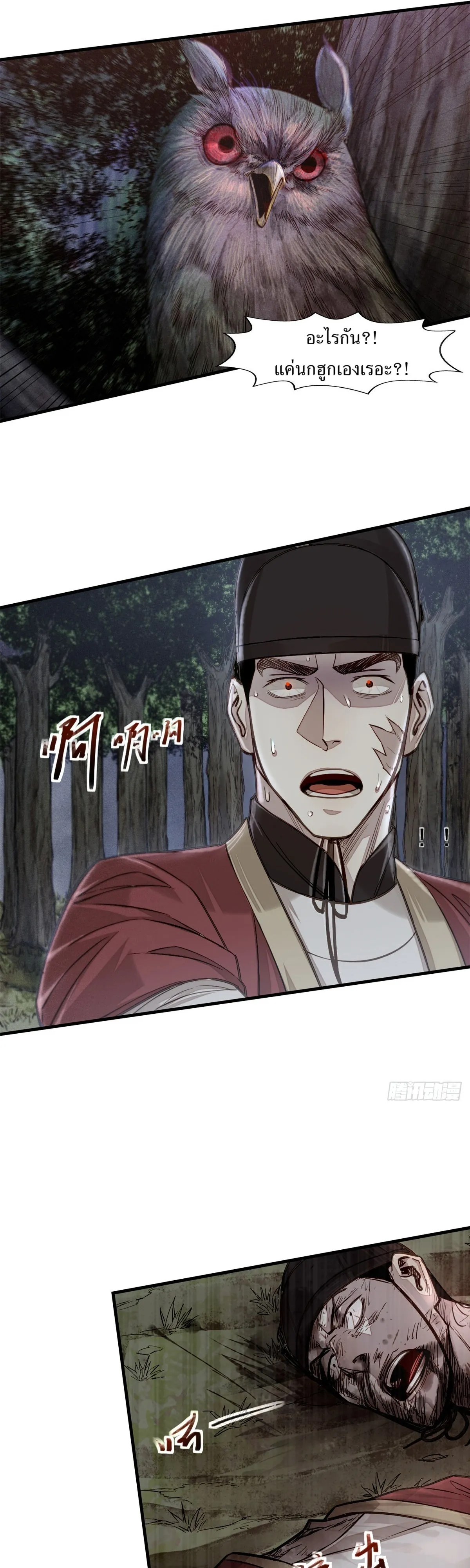 Heart Demon ตอนที่ 4 หน้า 11