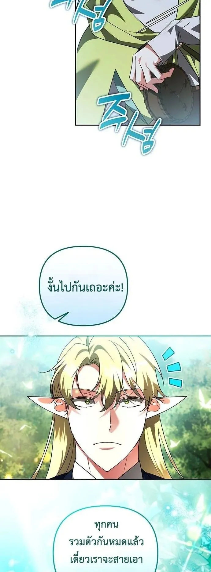 Sovereign of the Infinite Clones ตอนที่ 69 หน้า 57
