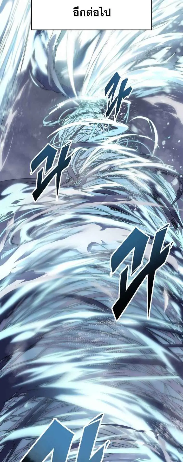 A Dragonslayer’s Peerless Regression ตอนที่ 35 หน้า 39