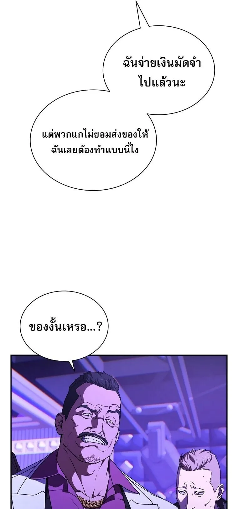 Chronicles of the Moonlit Night ตอนที่ 5 หน้า 49