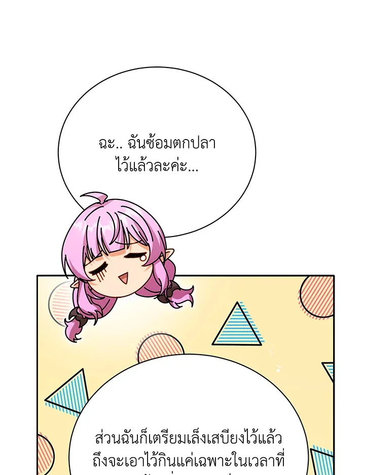 Necromancer Academy’s Genius Summoner Chapter 72 หน้า 7