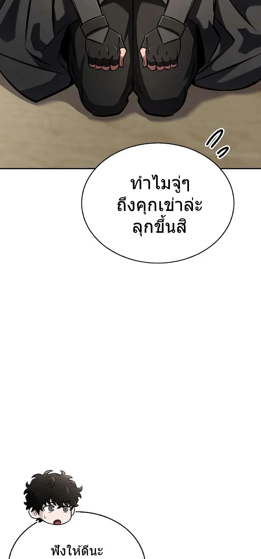 A Wimp’s Strategy Guide to Conquer the Tower ตอนที่ 2 หน้า 65