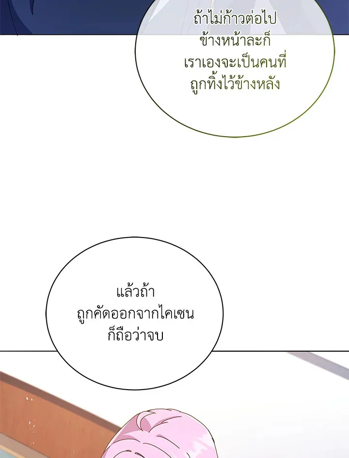 Necromancer Academy’s Genius Summoner Chapter 27 หน้า 90