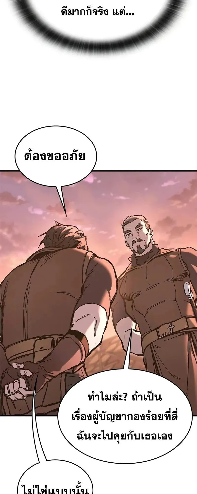 Eternally Regressing Knight ตอนที่ 26 หน้า 61