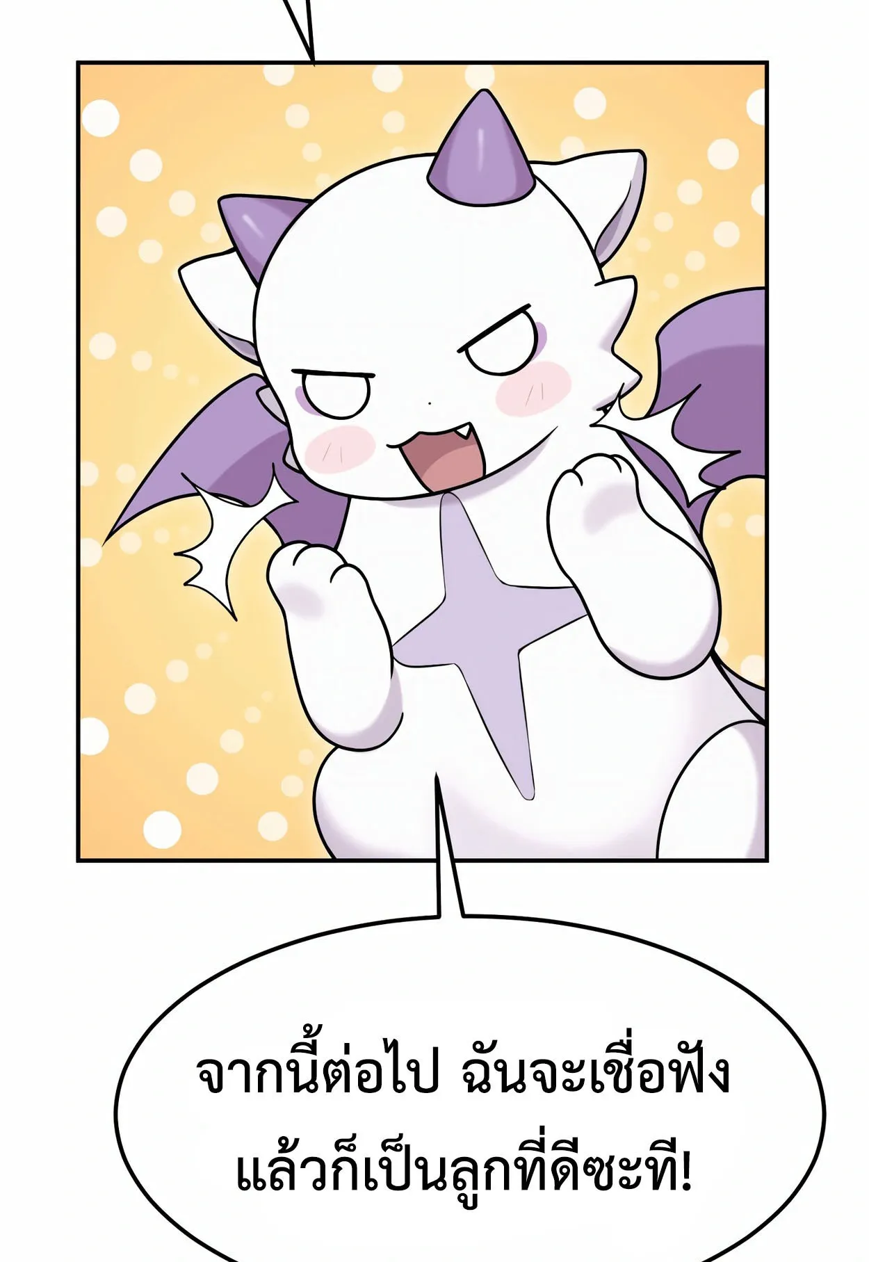 How to Survive as a terminally-ill Dragon ตอนที่ 5 หน้า 132