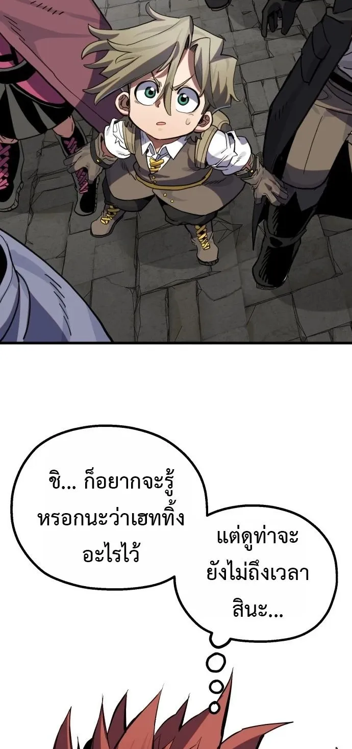 The Hero of the Heart Sword ตอนที่ 15 หน้า 79